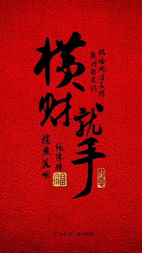 橫財就手意思|【文字說】農曆新年祝福唔係人人都啱？橫財就手要小心講？｜悶 